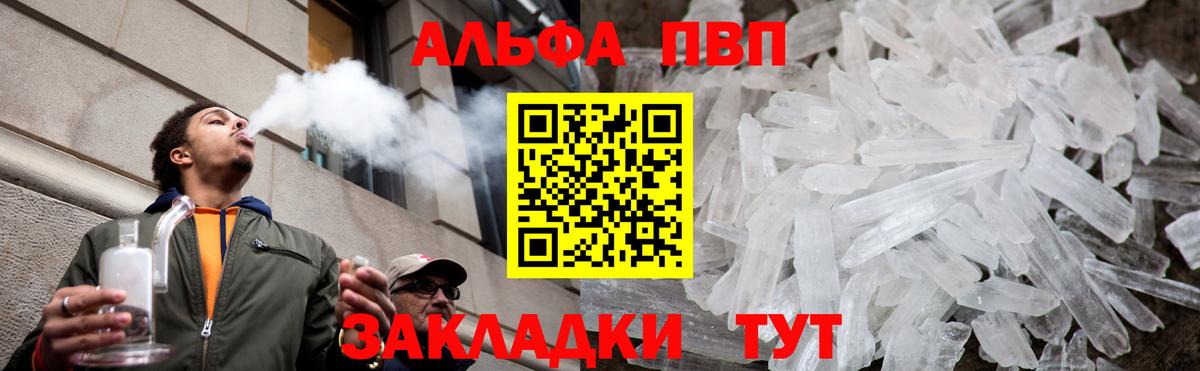 A-PVP VHQ  Alpha PVP  Мариинск  A PVP Соль  Alpha-PVP крисы CK  Вход с VPN 