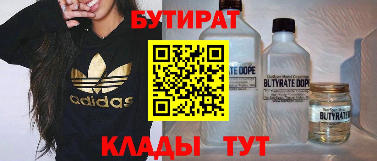 БУТИРАТ BDO 33% Мариинск