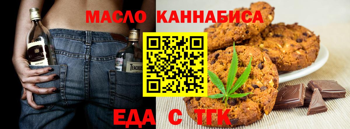 Еда ТГК конопля  Вход с VPN  Мариинск 