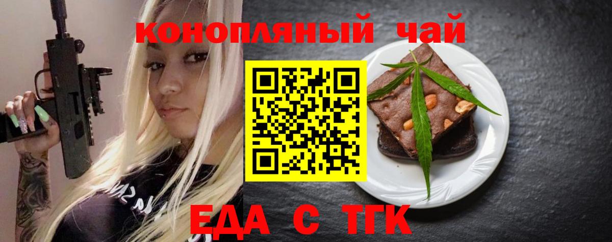 Еда ТГК конопля Мариинск