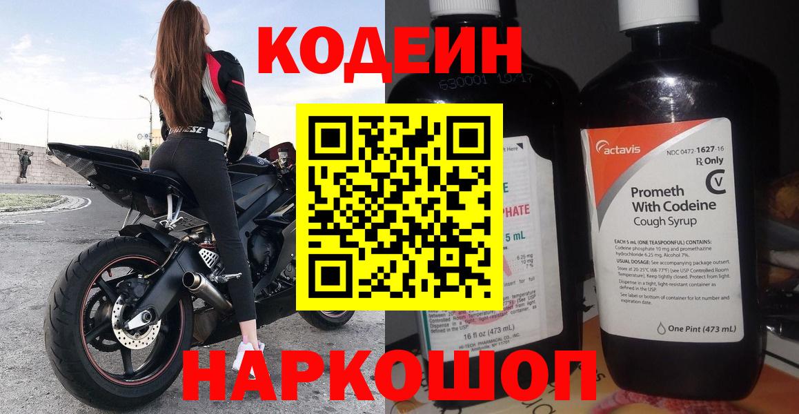 Кодеин напиток Lean (лин) Мариинск