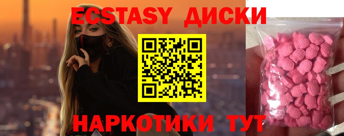 ЭКСТАЗИ MDMA Мариинск