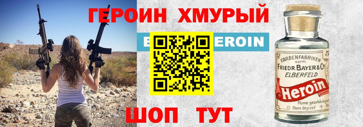 Героин VHQ Мариинск