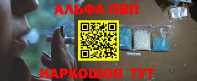 альфа пвп Комсомольск-на-Амуре