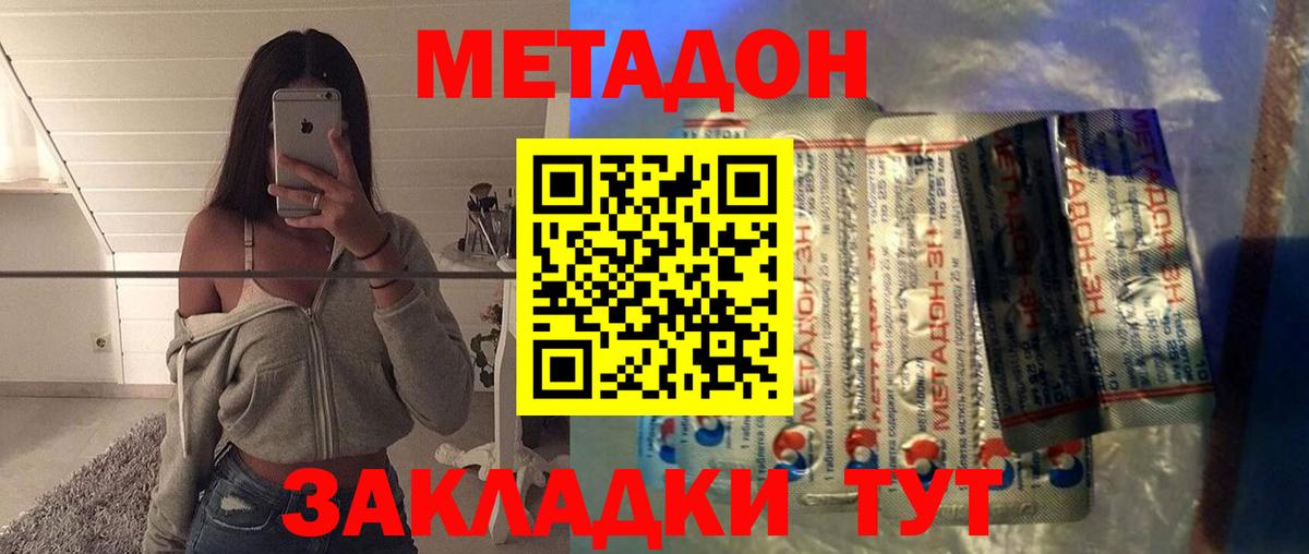 Метадон VHQ Мариинск