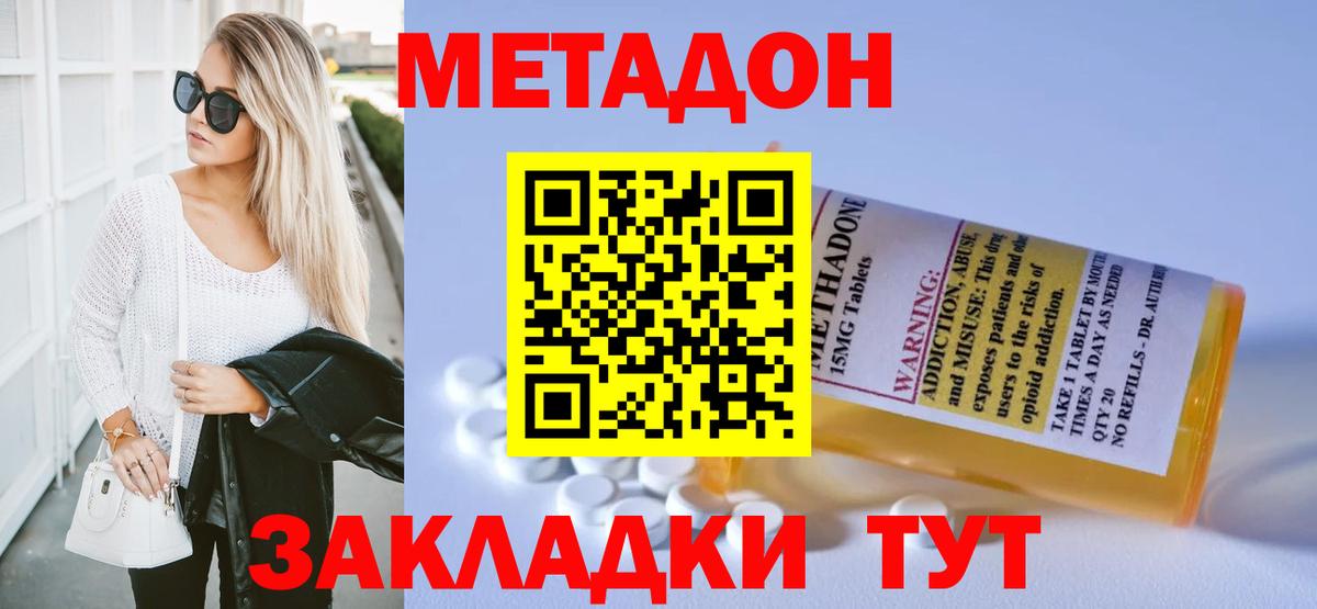 Метадон methadone  Метадон methadone  Вход с VPN  Мариинск 