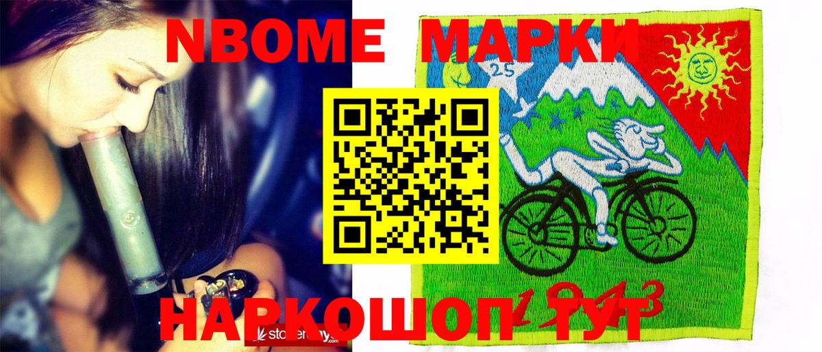 Марки N-bome 1,8мг  Вход с VPN  Марки N-bome 1,8мг  Мариинск 